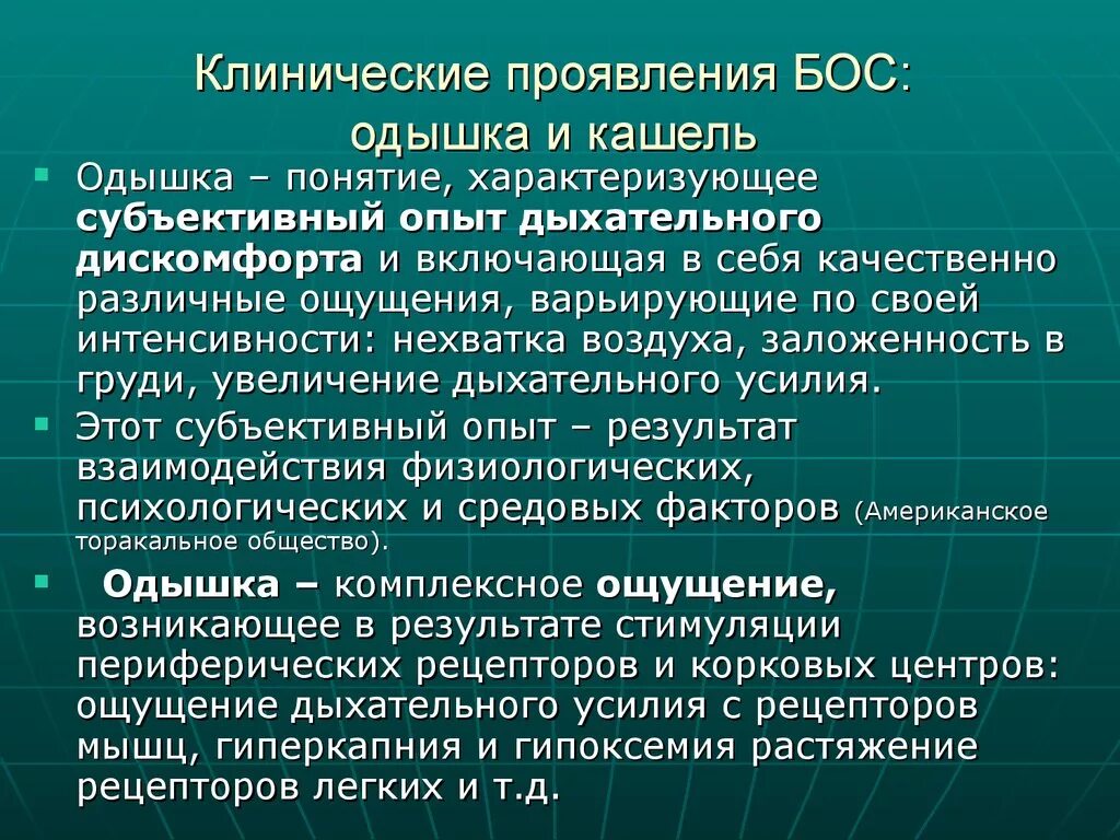 Нехватка воздуха причины у мужчин. Одышка и нехватка воздуха. Одышка понятие. Одышка и нехватка воздуха причины. Нехватка воздуха при дыхании.