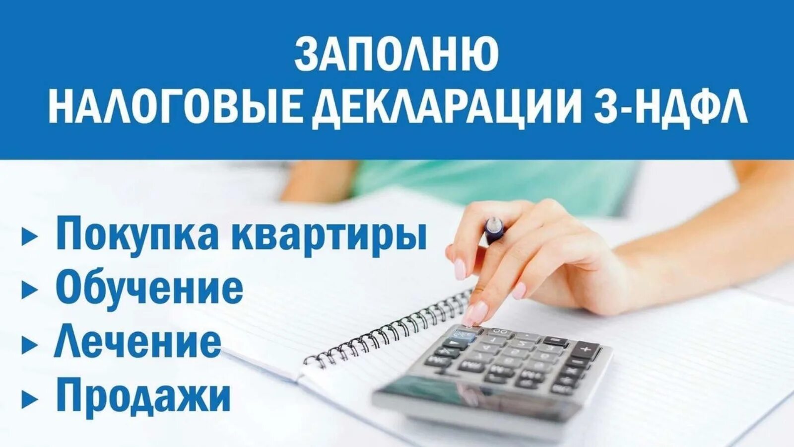 Налоговая 3 ндфл телефон. Декларация 3 НДФЛ. Заполнить декларацию 3 НДФЛ. З НДФЛ картинки. Заполню налоговые декларации 3 НДФЛ.