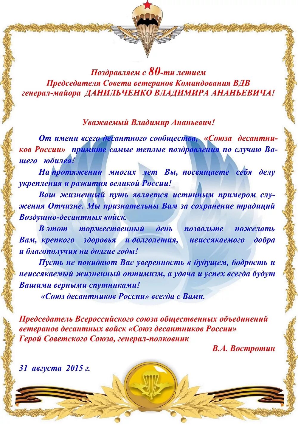 Поздравление председателю совета ветеранов. Поздравление председателю совета ветеранов. Поздравления председателя ветеранов. Поздравления председателя ветеранов. Поздравления председателя ветеранов.