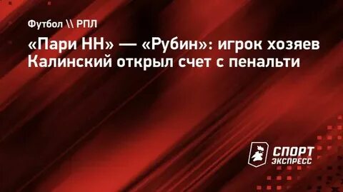 Нн рубин счет