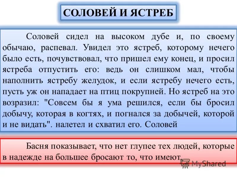 Соловей и ястреб. Соловей и ястреб