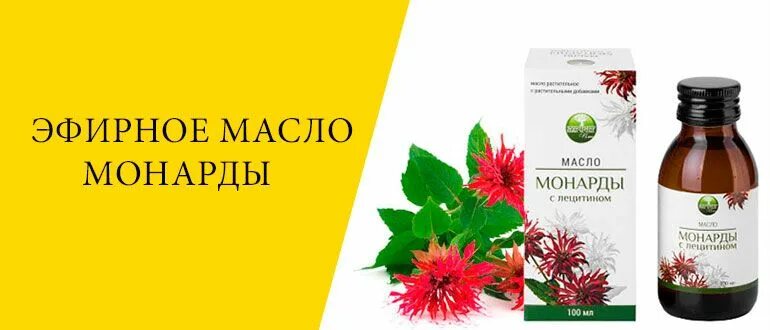 Монарда масло для чего. Экстракт монарды. мацерат монарды. эфирное масло монарды. 100% эфирное масло монарды.