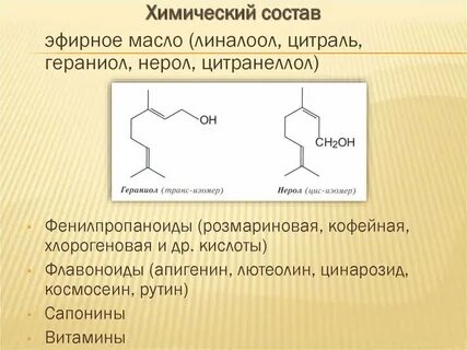 Линалоол гераниол