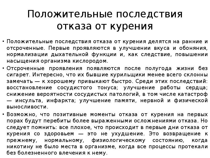 Отказ после. Последствия отказа от курения. положительные последствия курения. при отказе от курения. эффект отказа от курения.