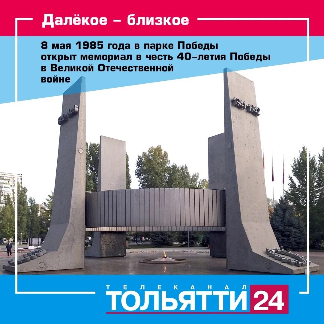 50 лет победы тольятти. 50 лет победы тольятти