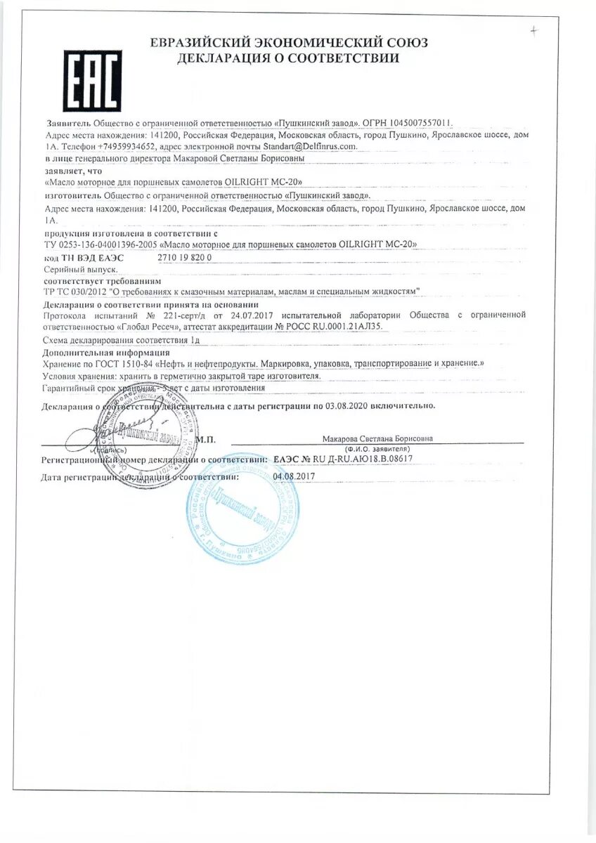 Нефть и нефтепродукты маркировка