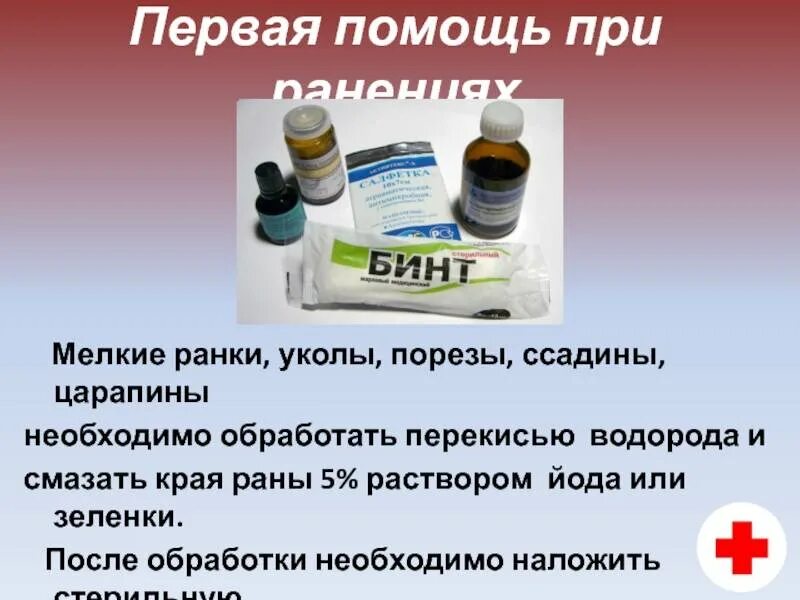 Можно ли обрабатывать открытую рану