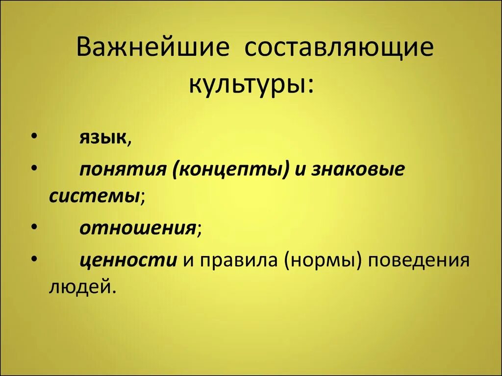 Какие основные составляющие культуры. Важнейшие составляющие культуры. Три составляющие культуры. Составляющая культуры. Составляющие нашей культуры.