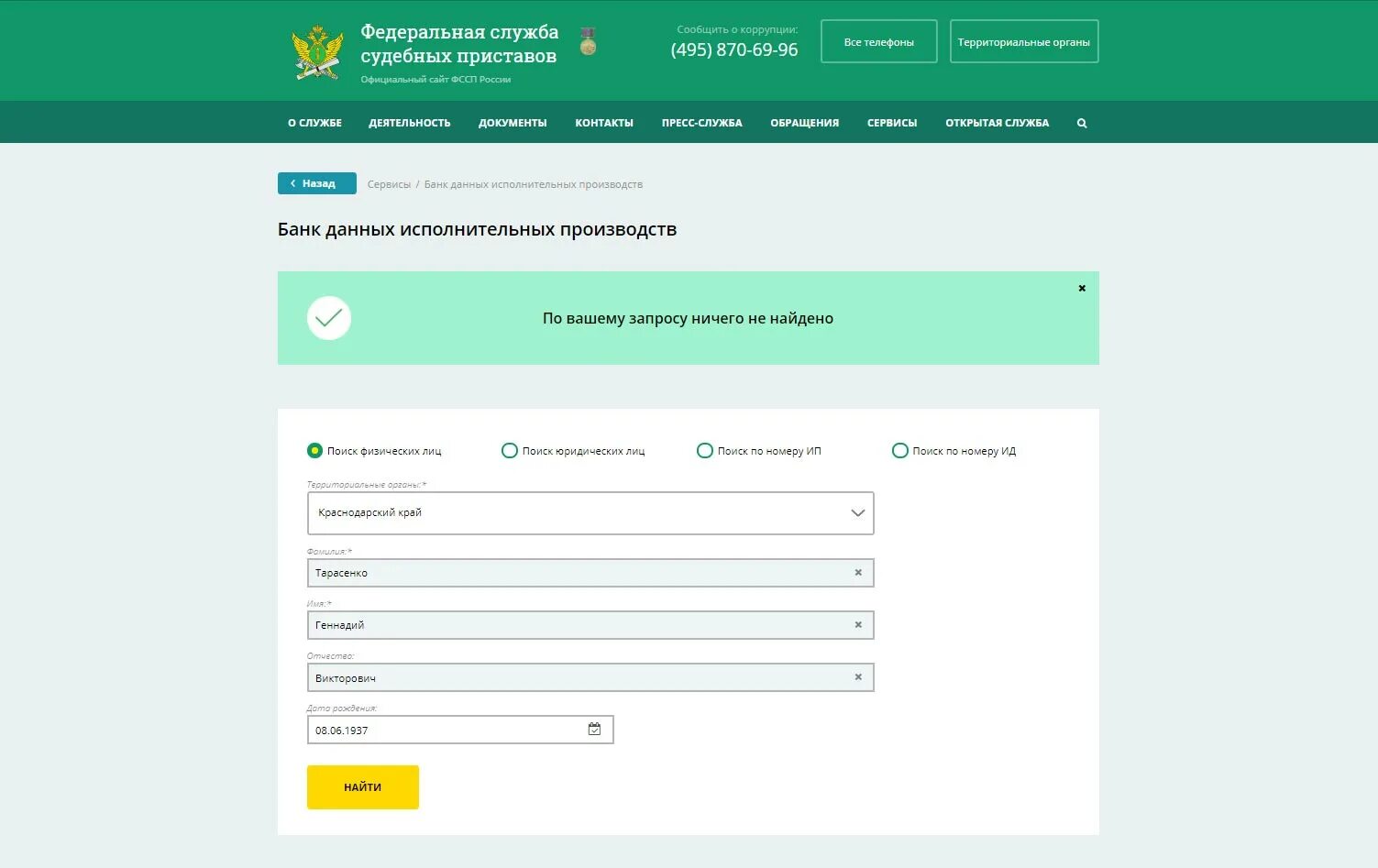 Поиск по производству судебных приставов