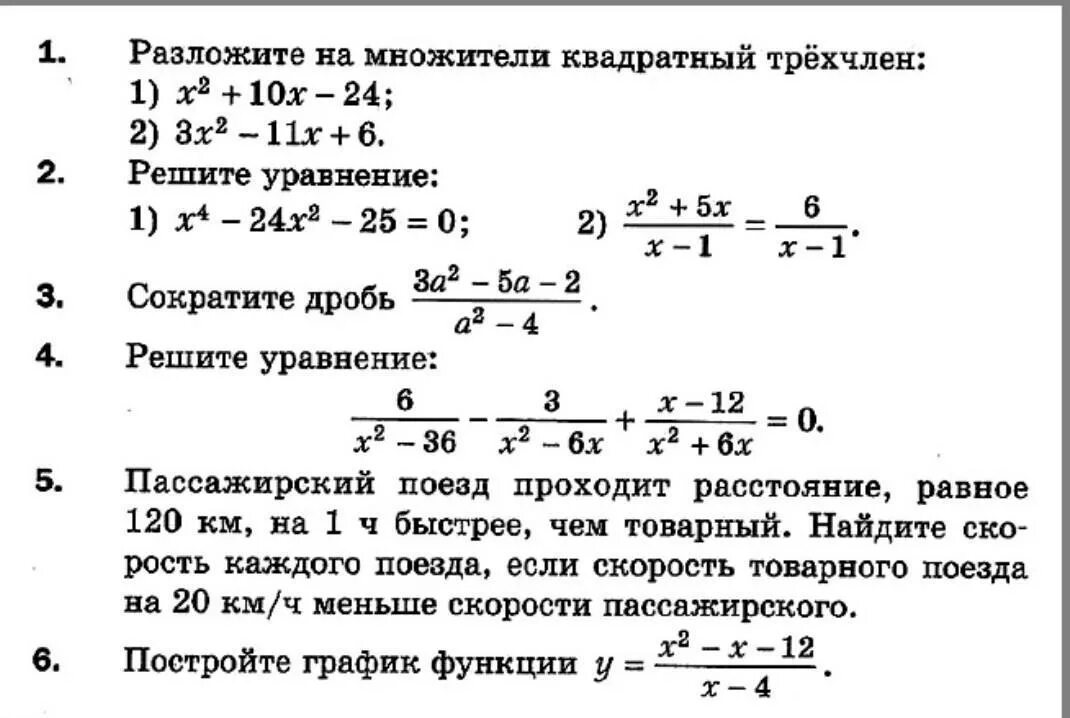 Уравнения 8 класс контрольная. Рациональные уравнения задания. Рациональные уравнения 8 класс задания. Задачи по алгебре с решением и ответами.