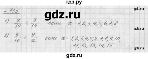 Мерзляк 6 класс номер 733