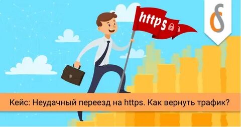 Кейс трафик