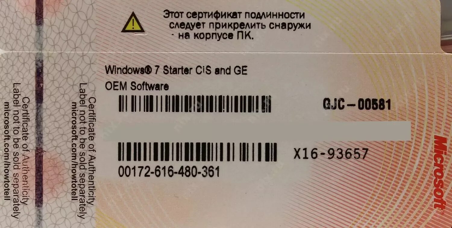 Windows не проходит подлинность. Сертификат подлинности Windows. Наклейка Windows 7 Starter. Сертификат подлинности ноутбука. Сертификат подлинности Windows 7.