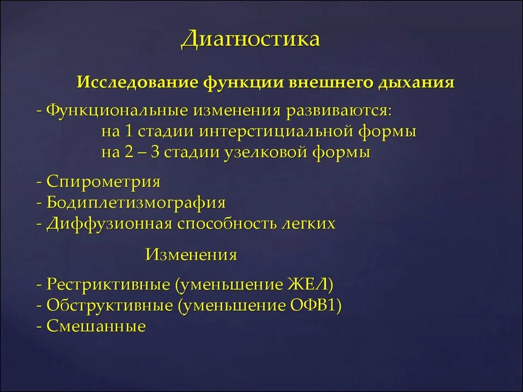 Рестриктивные изменения внешнего дыхания. Рестриктивные изменения на ФВД. Диффузионная способность легких бодиплетизмография. Спирометрия рестриктивные изменения. Функциональные изменения в легких