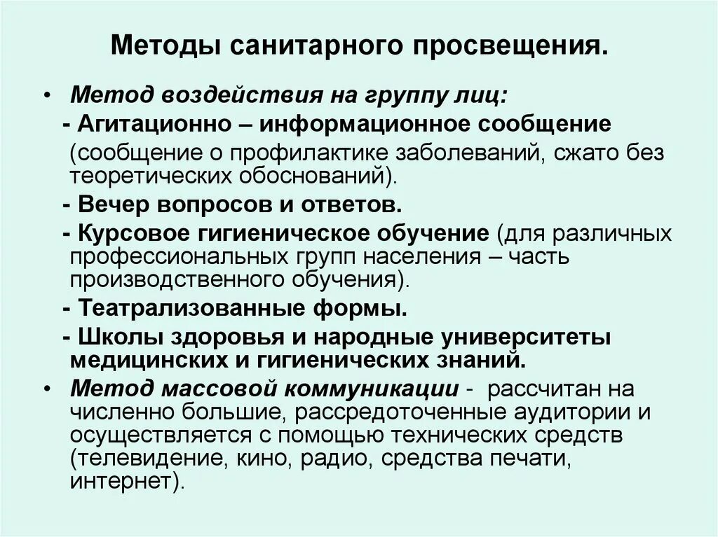 Методика сан активность. . Санитарное Просвещение методы работы. Методы санитарного Просвещения. Методы санитарно-просветительной работы. Задачи санитарного Просвещения.