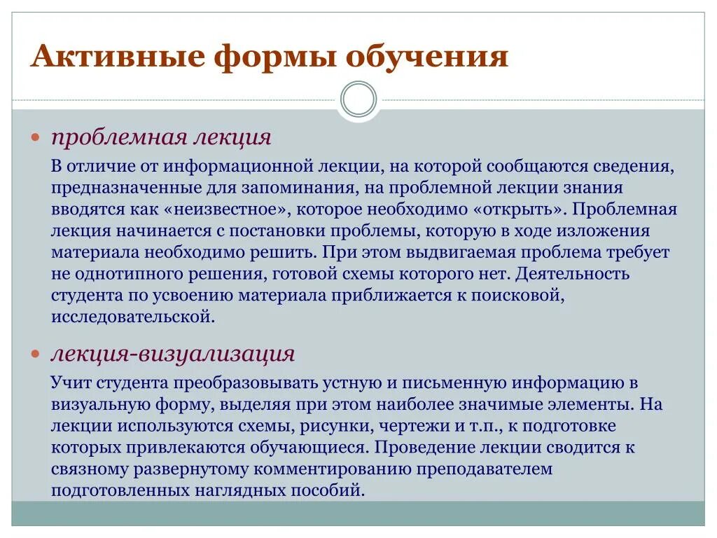 Чем отличается лекция от пары. Активные формы обучения. проблемная лекция. лекция как форма обучения. образование активных форм.