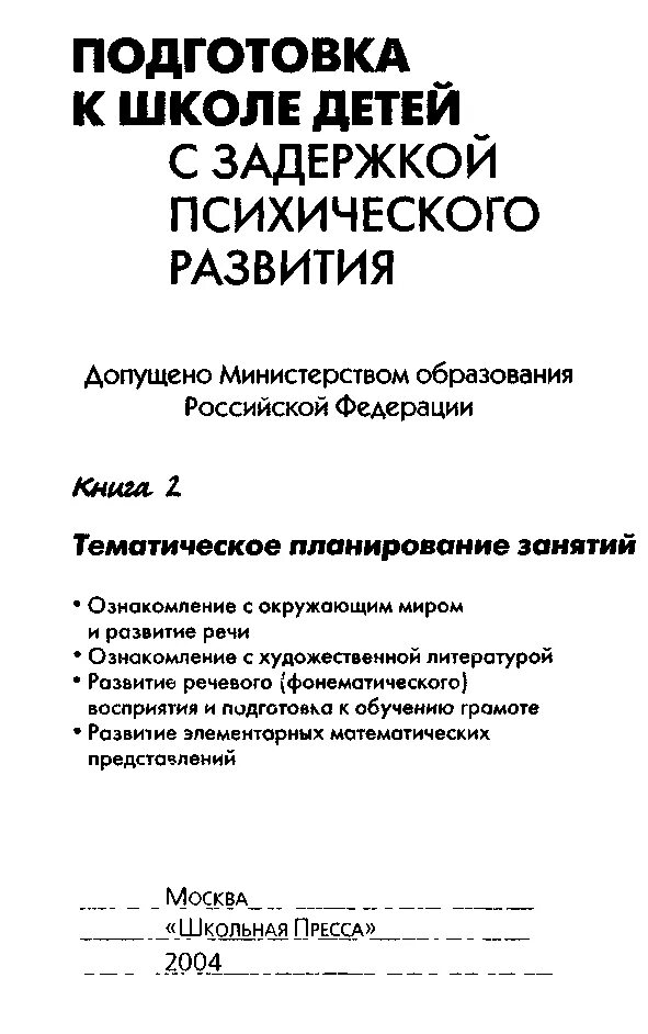 Шевченко программа для детей с зпр. Шевченко программа подготовки к школе детей с зпр. Программа шевченко для детей. С г шевченко подготовка к школе детей с зпр. Шевченко программа подготовки к школе детей с зпр.