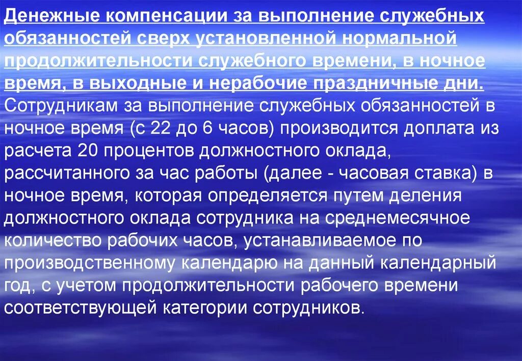Сверх установленного времени