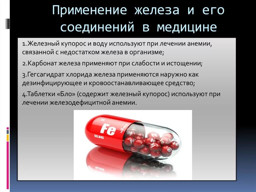 Основным компонентом некоторого железосодержащего препарата является