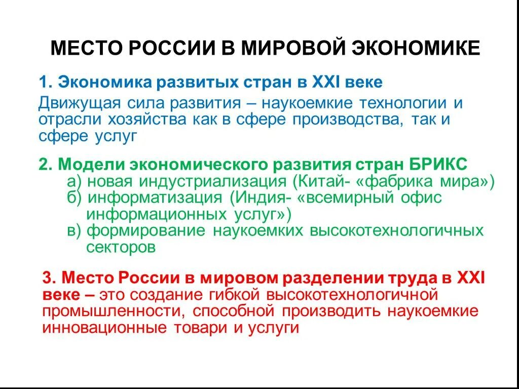 Россия в мировой экономике. Место России в мировой экономике. Россия в системе мировой экономики. Положение России в мировой экономике. Позиция российской экономики