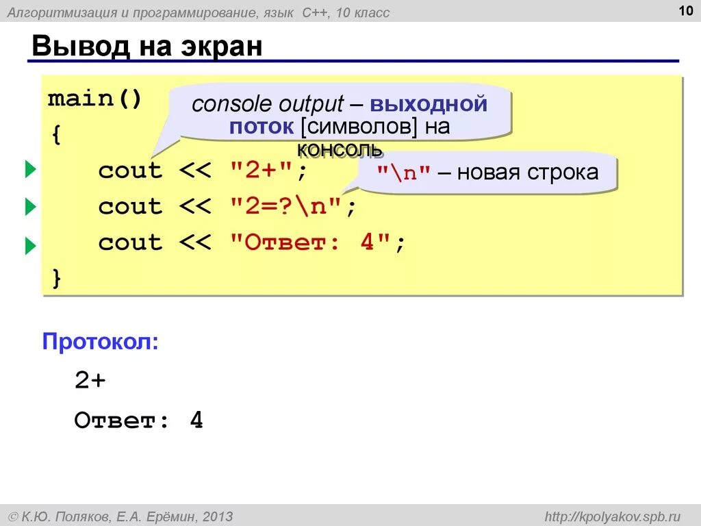 Выводить на экран данные с. C язык программирования. Язык c++. Язык программирования с++. Вывод на экран c++.