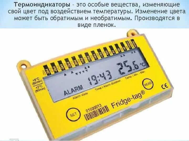 Фридж тэг 2. Термометр индикатор холодовой цепи. Термоиндикатор Фридж-Тэг 2 (Fridge-tag 2). Термометр электронный для холодовой цепи AMT-113. Термоиндикаторы холодовая цепь.