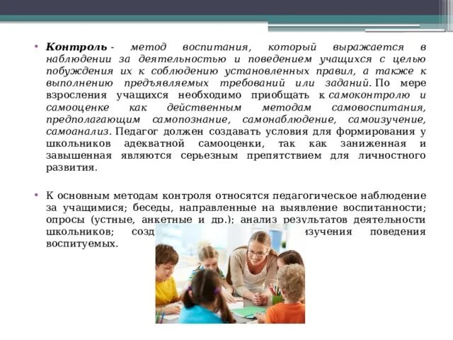 Методы воспитания в основном образовании. Поручение метод воспитания. Методики воспитания детей. Поручение как метод воспитания. Метод воспитания это.