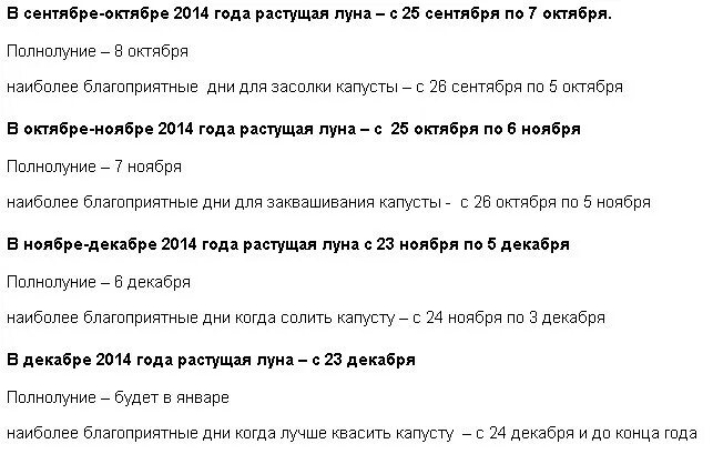 Удачные дни для засолки капусты. Благоприятные дни для засолки капусты. Календарь квашения капусты.