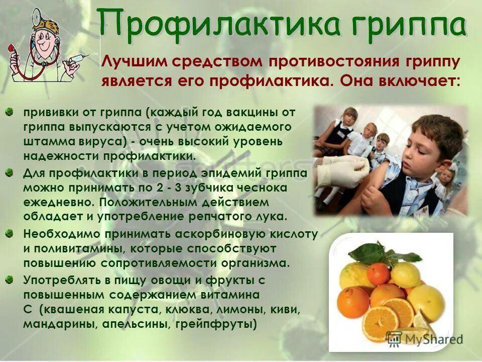 Профилактика картинки. Профилактика гриппа. Профилактика простудных заболеваний. Профилактика заболевания гриппом. Профилактика простудных и инфекционных заболеваний.