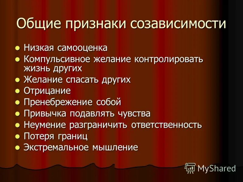 Созависимый мужчина признаки