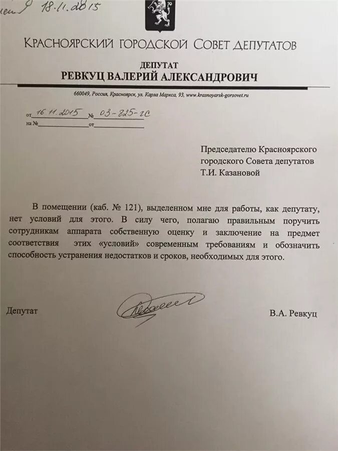 Обращение к депутату горсовета. Обращение на имя председателя совета депутатов. Председатель совета депутатов. Письмо депутату совета депутатов.