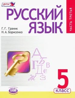 Спб русский язык 5 класс