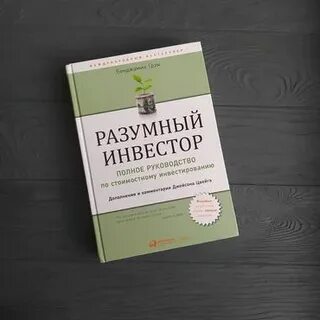 Грэм инвестор