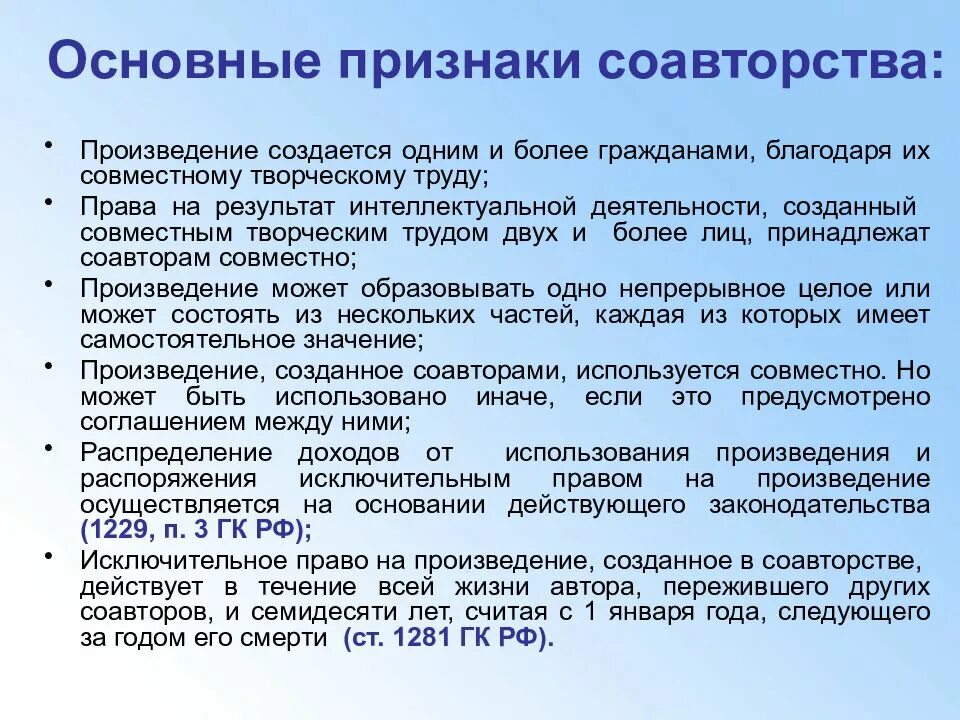 Признаки соавторства. Составьте схему результаты интеллектуальной деятельности. Защита результатов интеллектуальной деятельности (рид) в проекте. Совместное право на результат интеллектуальной деятельности. Результатов интеллектуальной деятельности (рид).