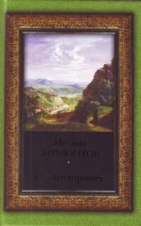 Аудиокниги стихи лермонтова