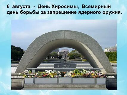 Картинки день хиросимы