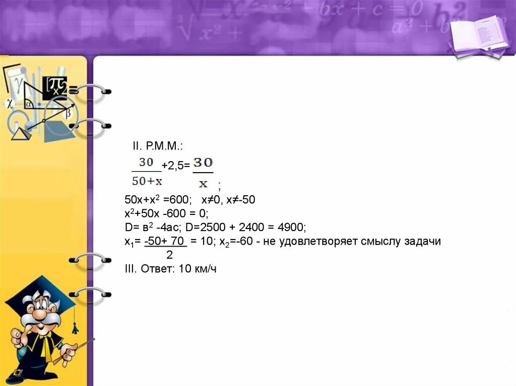 50 1 решение. Х+х=50 2х=50 х=?. х•3-10=50 решение задач. х+0,2=60 х=50 решение. х-30=50 решение.