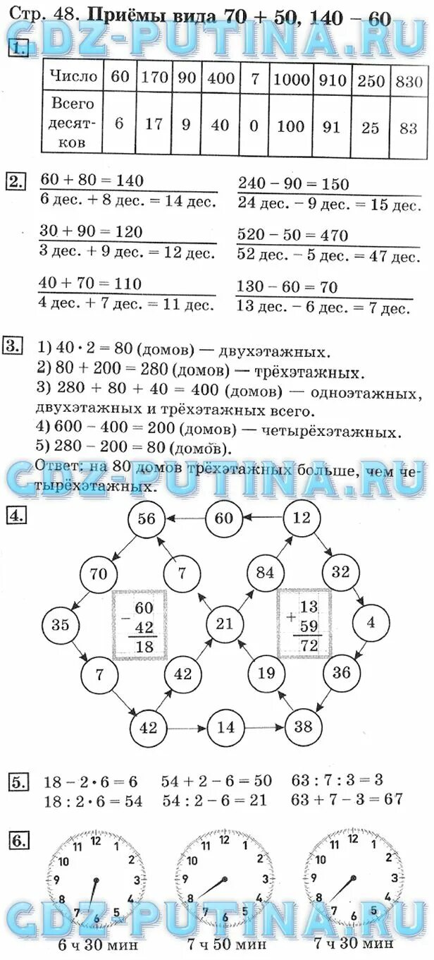 Математика 3класса 2часть дорофеев миракова бука