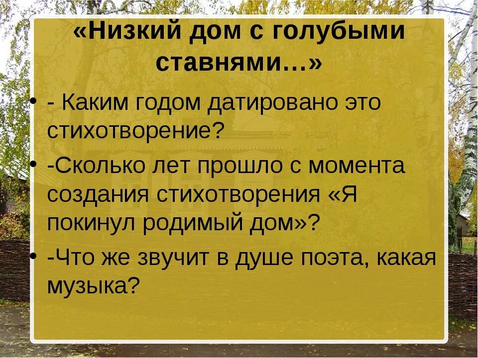 Средства художественной выразительности я покинул родимый дом. Есенина я покинул родимый дом. стихотворение я покинул родимый дом. стихотворение есенина я покинул родимый дом. стихотворение я покинул родимый дом есенин.