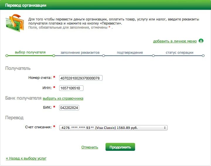 Перевод по банковским реквизитам. Реквизиты для перечисления денег на карту. Перечисление по реквизитам. Перевести деньги по реквизитам. Реквизиты платежа Сбербанк.