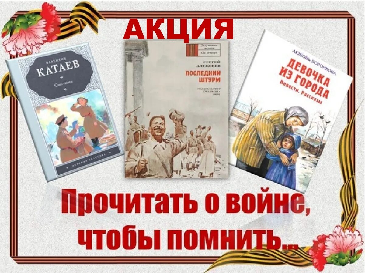 Читать про детей войны. Книги о войне. Книги о войне для детей. Дети читают книги о войне. Прочитать о войне чтобы помнить.