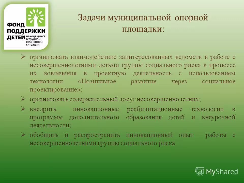 Задачи дополнительного образования в доу. Муниципальный опорный центр. Задачи центр дополнительного образования. Организация дополнительных услуг в доу. Задачи дополнительного образования детей.