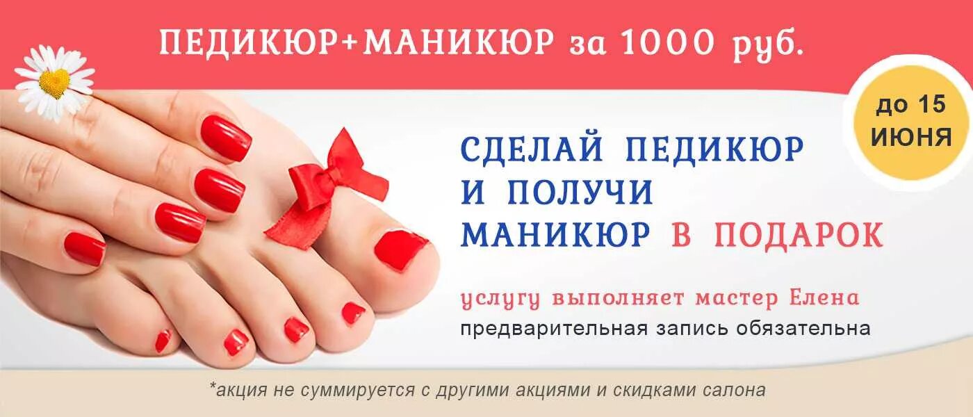 Акция маникюр и педикюр. Листовка маникюр педикюр. Педикюр реклама для салона. Маникюр объявления для привлечения клиентов. Как написать мастеру по маникюру