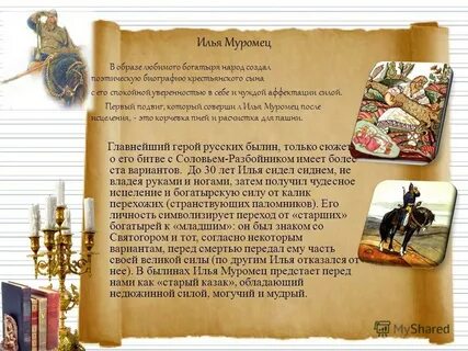 Можно ли назвать поступки ильи муромца героическими