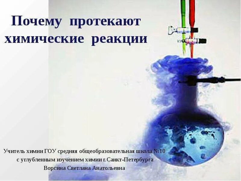 Почему текущий