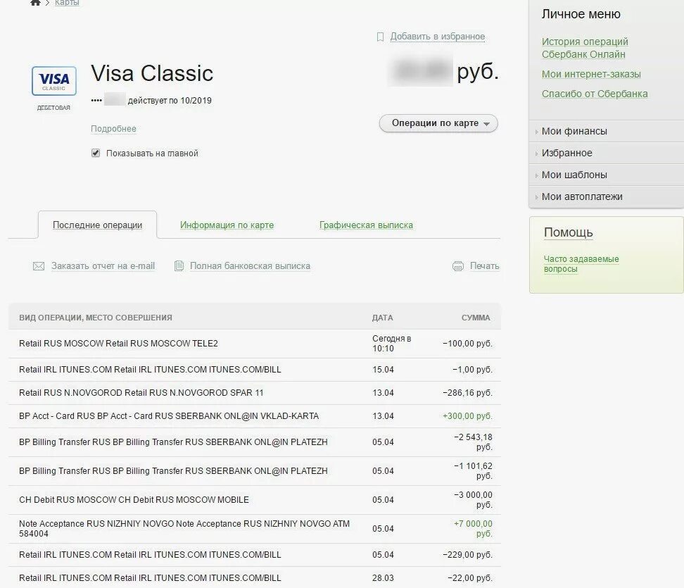 Сбербанк личный кабинет выписка. Выписка с банка Сбербанк. Выписка из банка лицевого счета Сбербанк. Выписка из банка по счёту Сбербанк. Выписка по счету дебетовой карты Сбербанка.