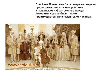 Музыка 18 века презентация
