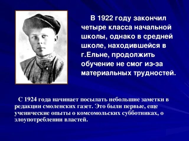 Александр трифонович твардовский презентация 9 класс