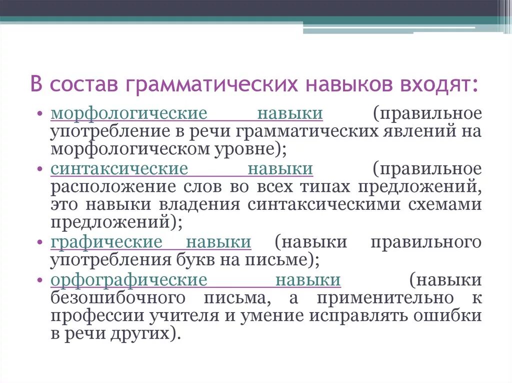 Содержание грамматического материала