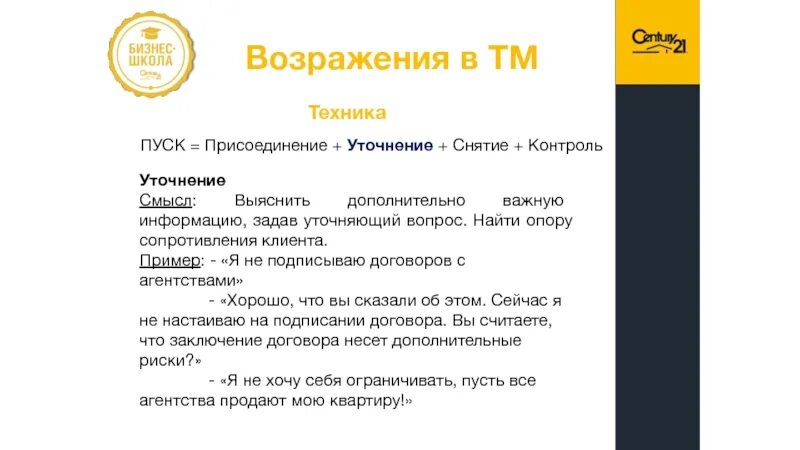 Что ответить на я подумаю. Пуск возражения технология отработки. возражение для презентации. техника пуск в продажах с возражениями. алгоритм отработки возражения я подумаю.